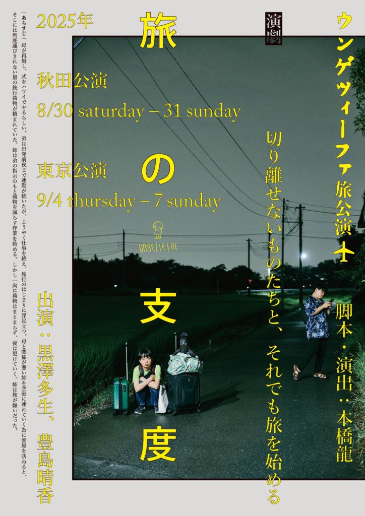 『旅の支度』フライヤー