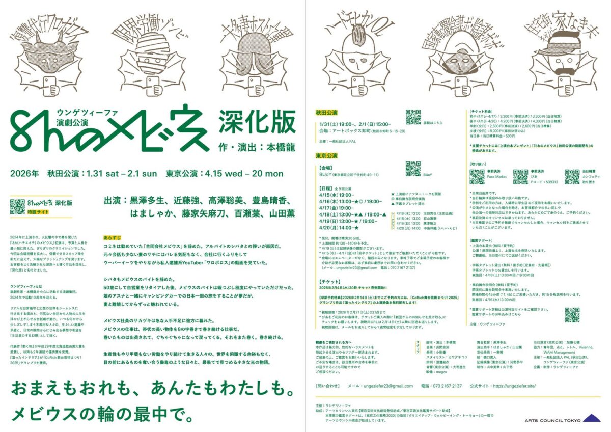 『8hのメビウス』深化版チラシ裏面