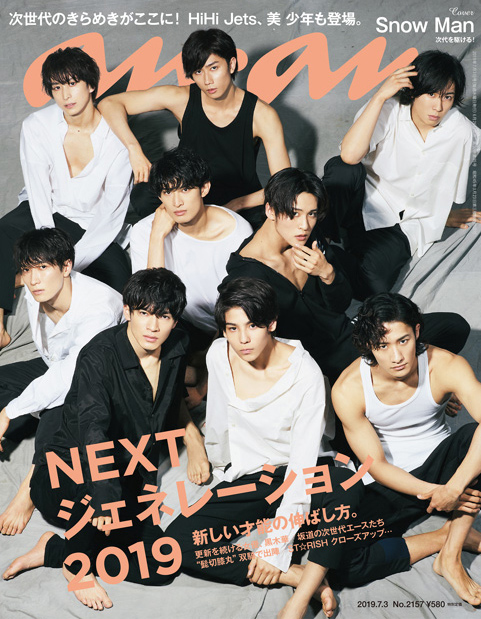 anan（2019年6/29発売）