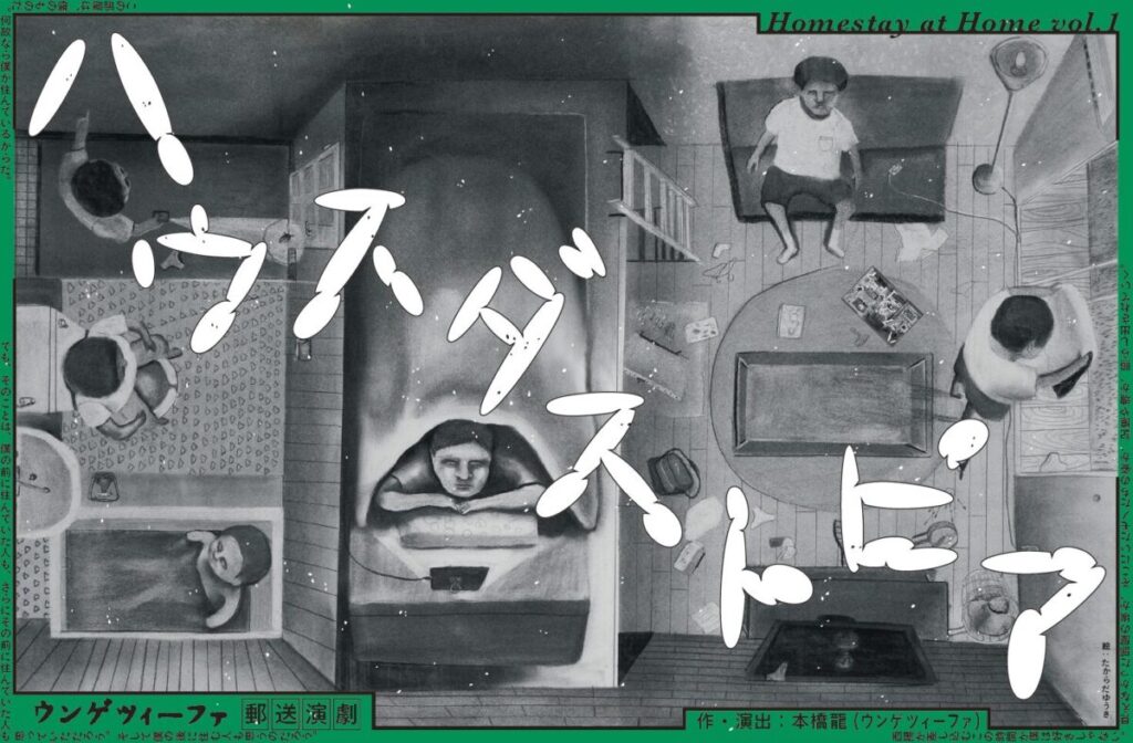 『ハウスダストピア』表面