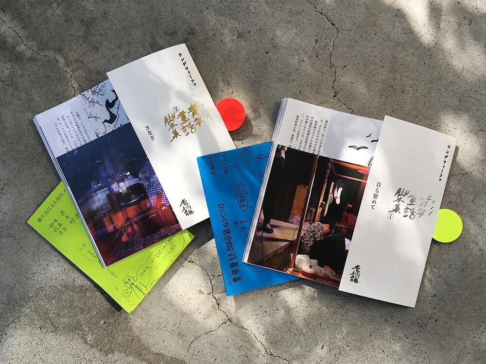 「青年（ヤング）童話脚本集」