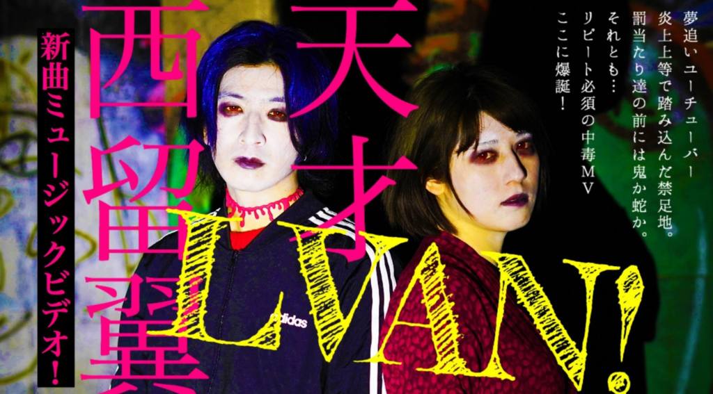 MV『LVAN!』